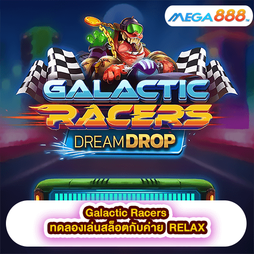 Galactic Racers ทดลองเล่นสล็อตกับค่าย Pragmatic Play