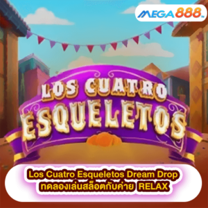 Los Cuatro Esqueletos Dream Drop ทดลองเล่นสล็อตกับค่าย RELAX