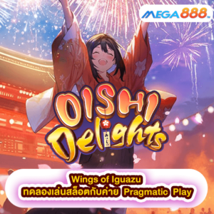 Oishi Delights ทดลองเล่นสล็อตกับค่าย PG SLOT