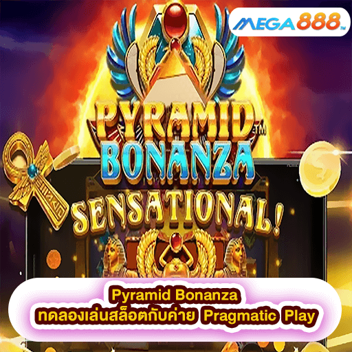 Pyramid Bonanza ทดลองเล่นสล็อตกับค่าย Pragmatic Play