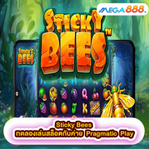 Sticky Bees ทดลองเล่นสล็อตกับค่าย Pragmatic Play