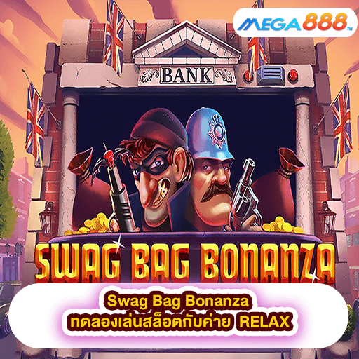 Swag Bag Bonanza ทดลองเล่นสล็อตกับค่าย Pragmatic Play